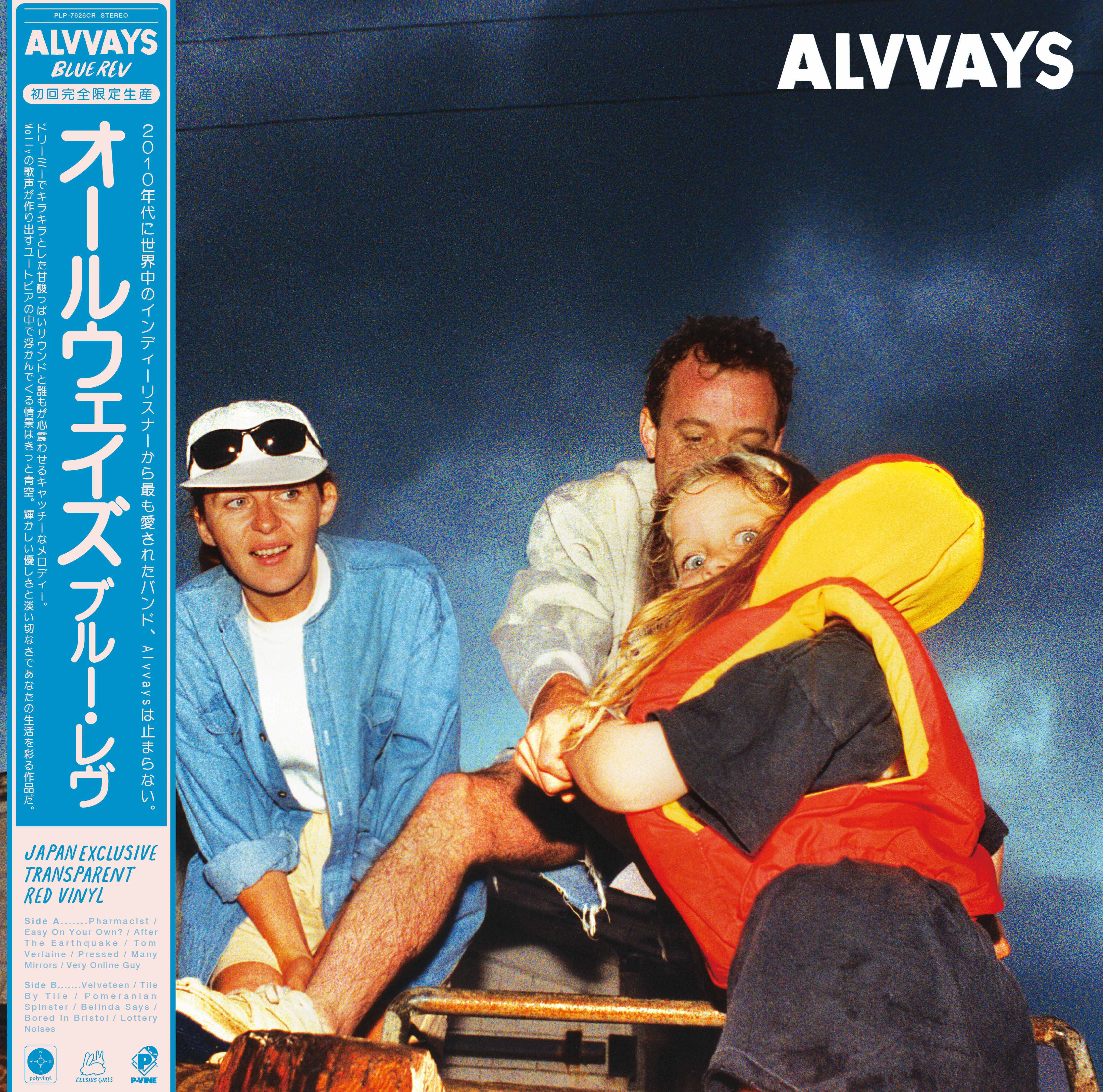 ALVVAYS『Blue Rev』LP