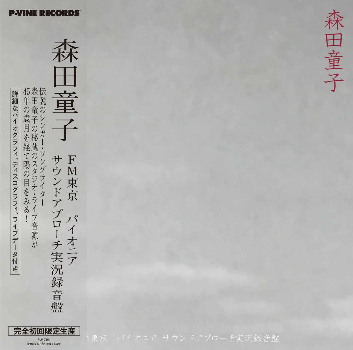 MORITA DOJI『FM Tokyo Pioneer Sound Approach』LP – P-VINE OFFICIAL 