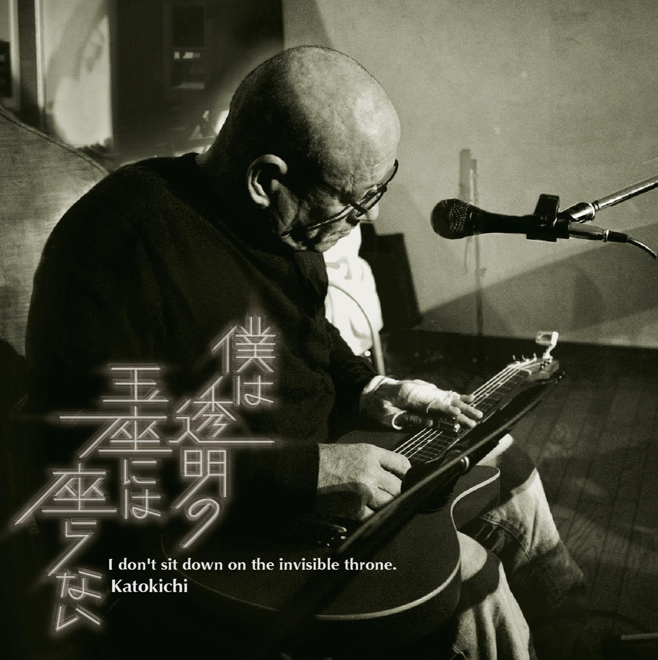 KATOKICHI “I don’t sit down on the invisible throne” CD