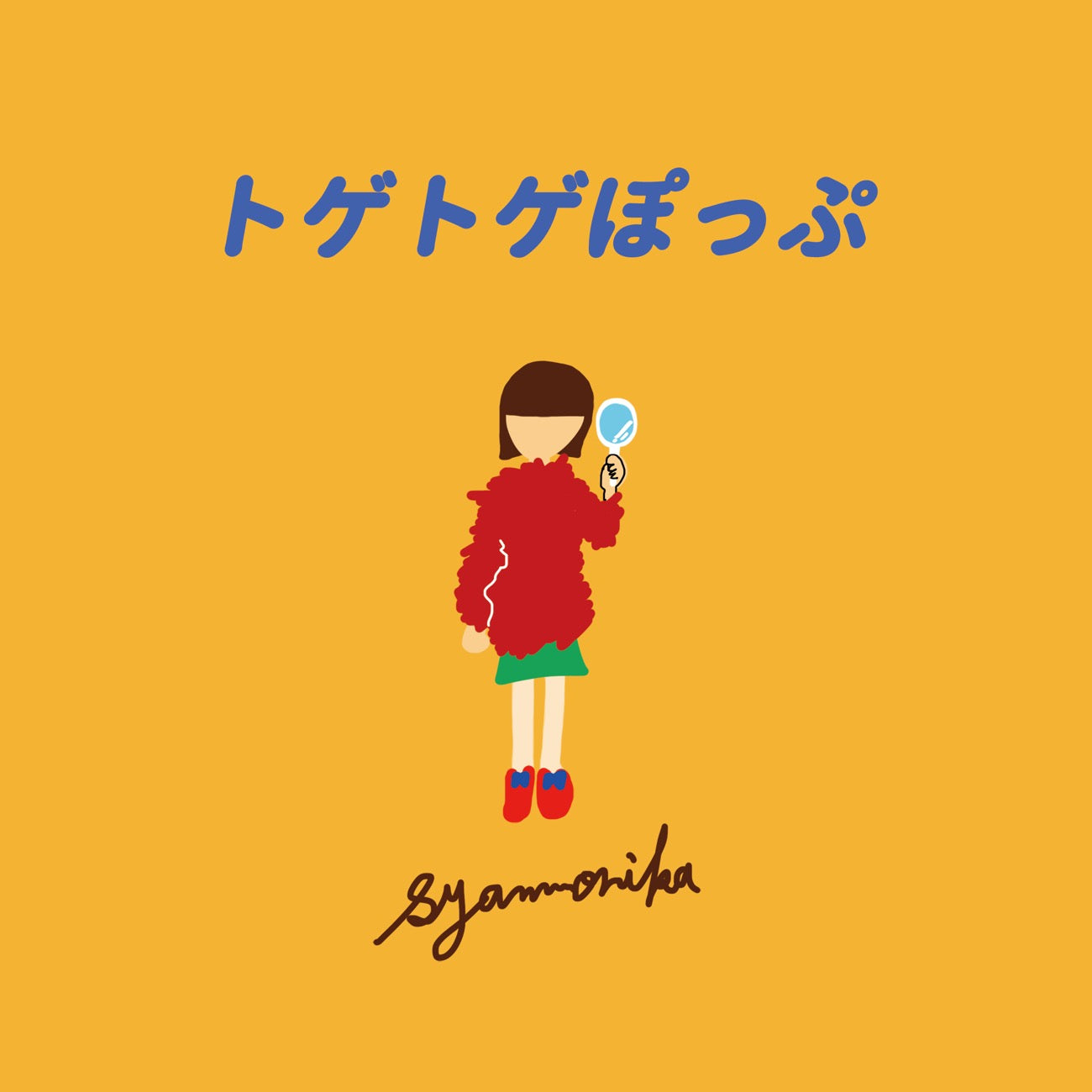 syanmonika “ToGe ToGe POP” CD