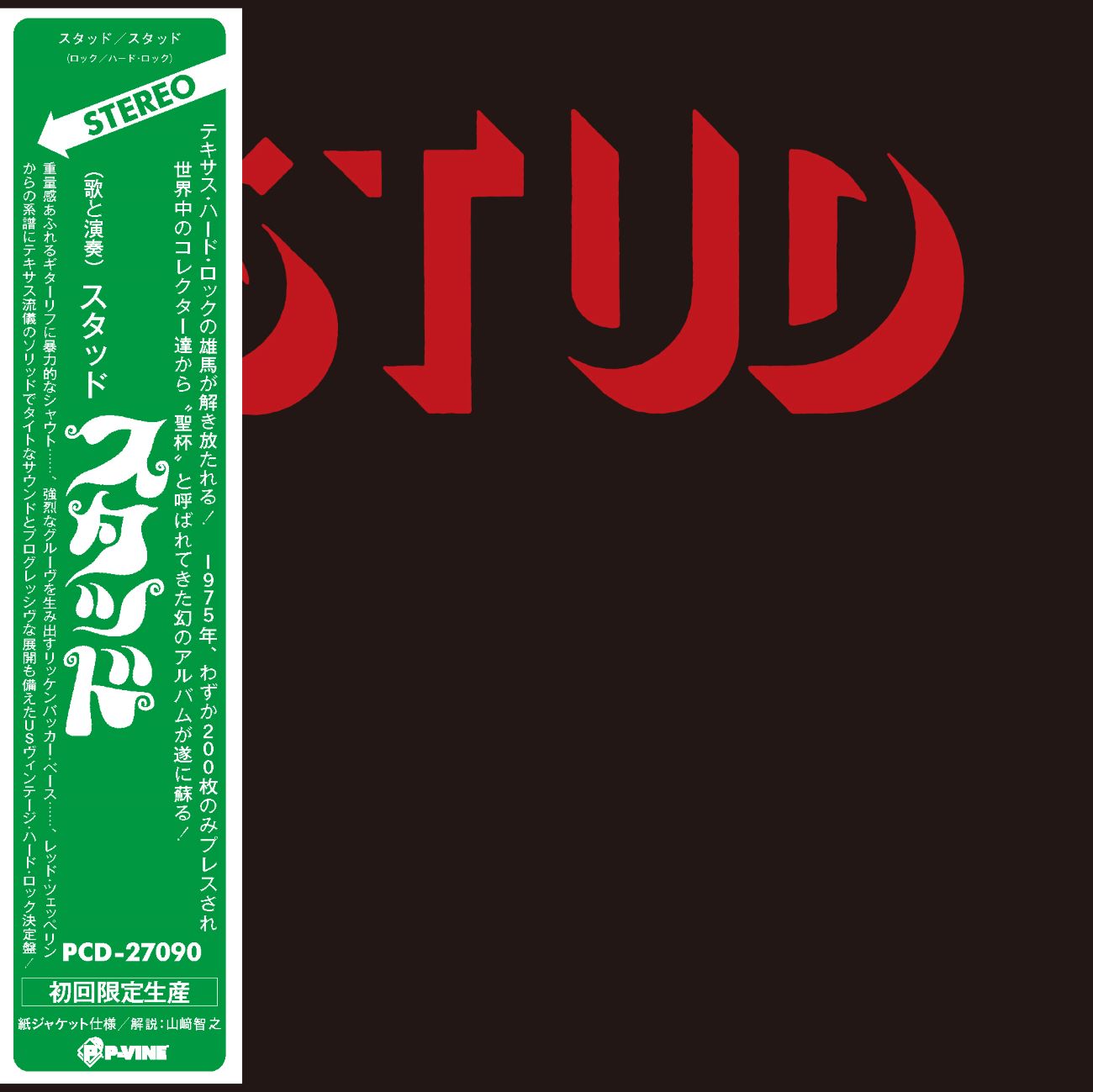 STUD "Stud" CD