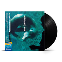 羅針盤『永遠のうた+アドレナリンドライブ』LP