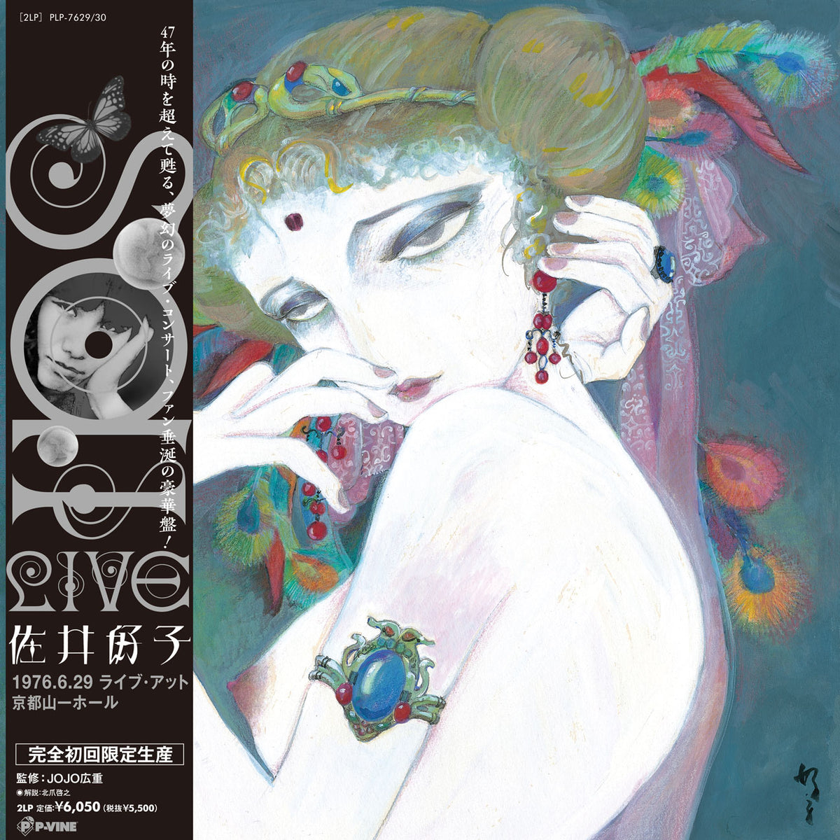 佐井好子『1976.6.29ライブ・アット京都山一ホール』 LP – P-VINE 
