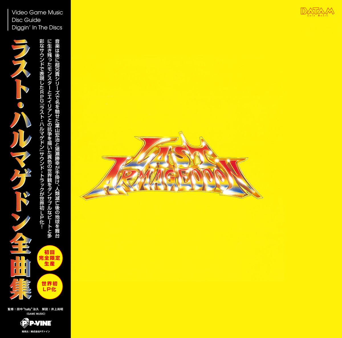 ゲームミュージック『ラスト・ハルマゲドン全曲集』LP – P-VINE 