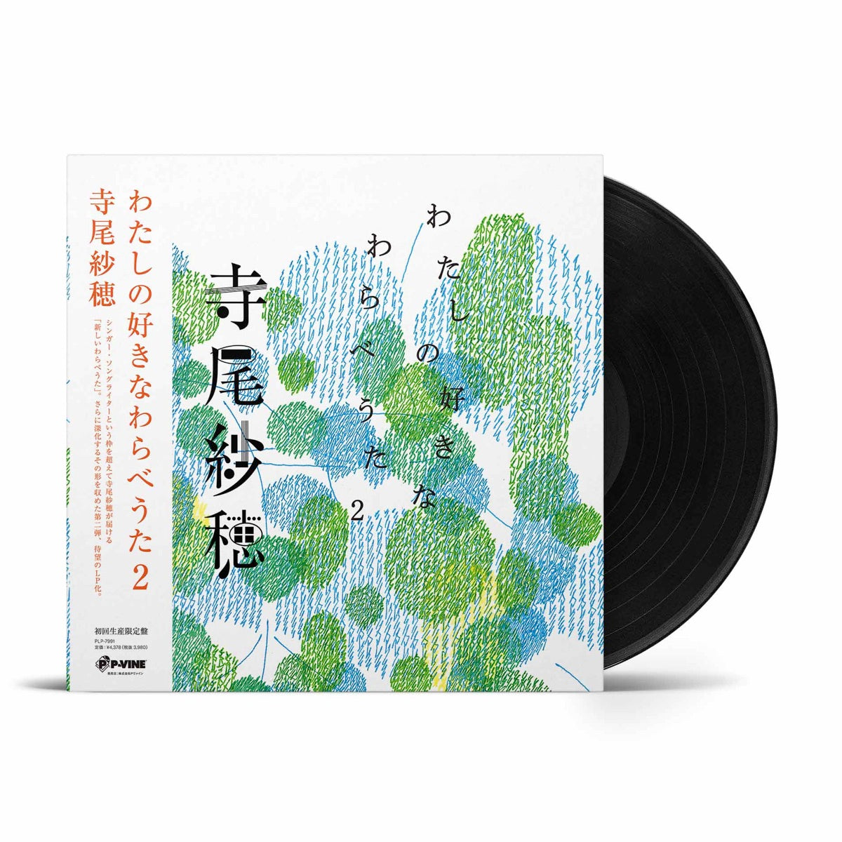 寺尾紗穂『わたしの好きなわらべうた２』LP – P-VINE OFFICIAL SHOP