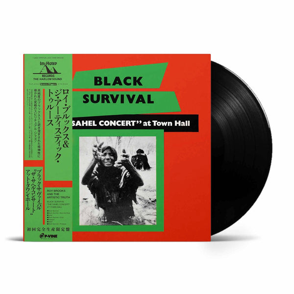 Roy Brooks And The Artistic Truth『Black Survival - "The Sahel Concert" At Town Hall』 LP