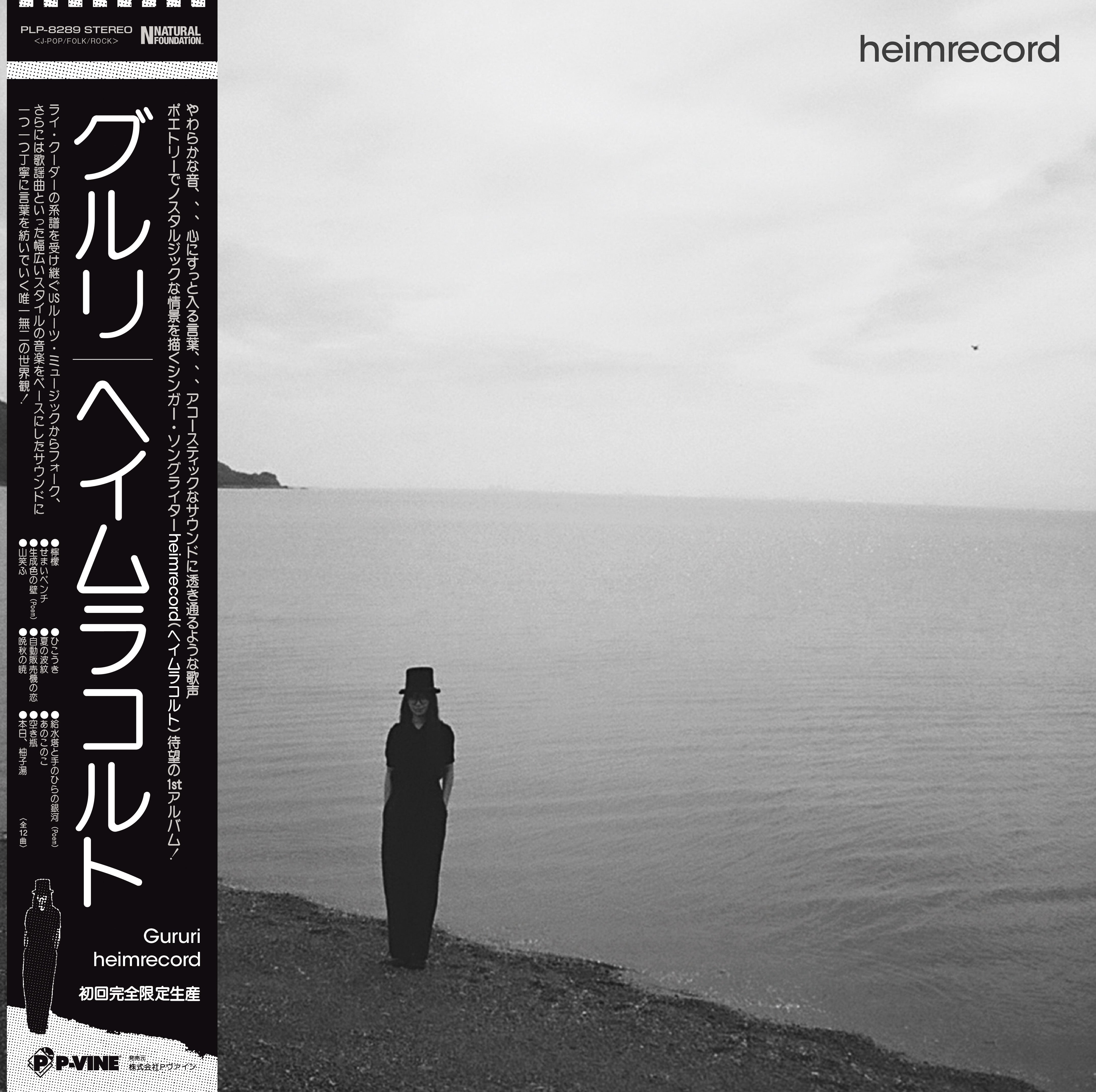 heimrecord『Gururi』LP