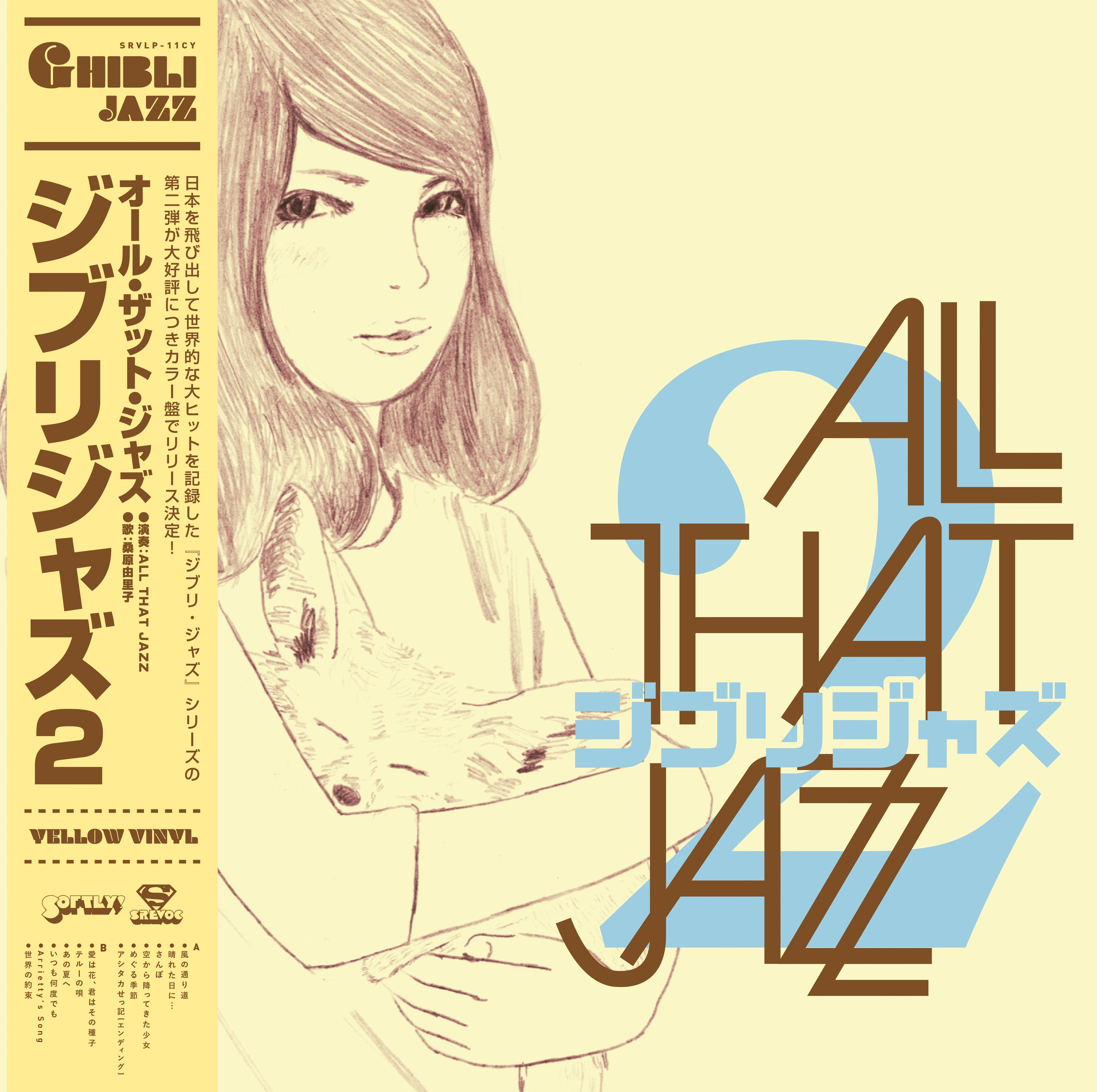 ALL THAT JAZZ『Ghibli Jazz 2』LP