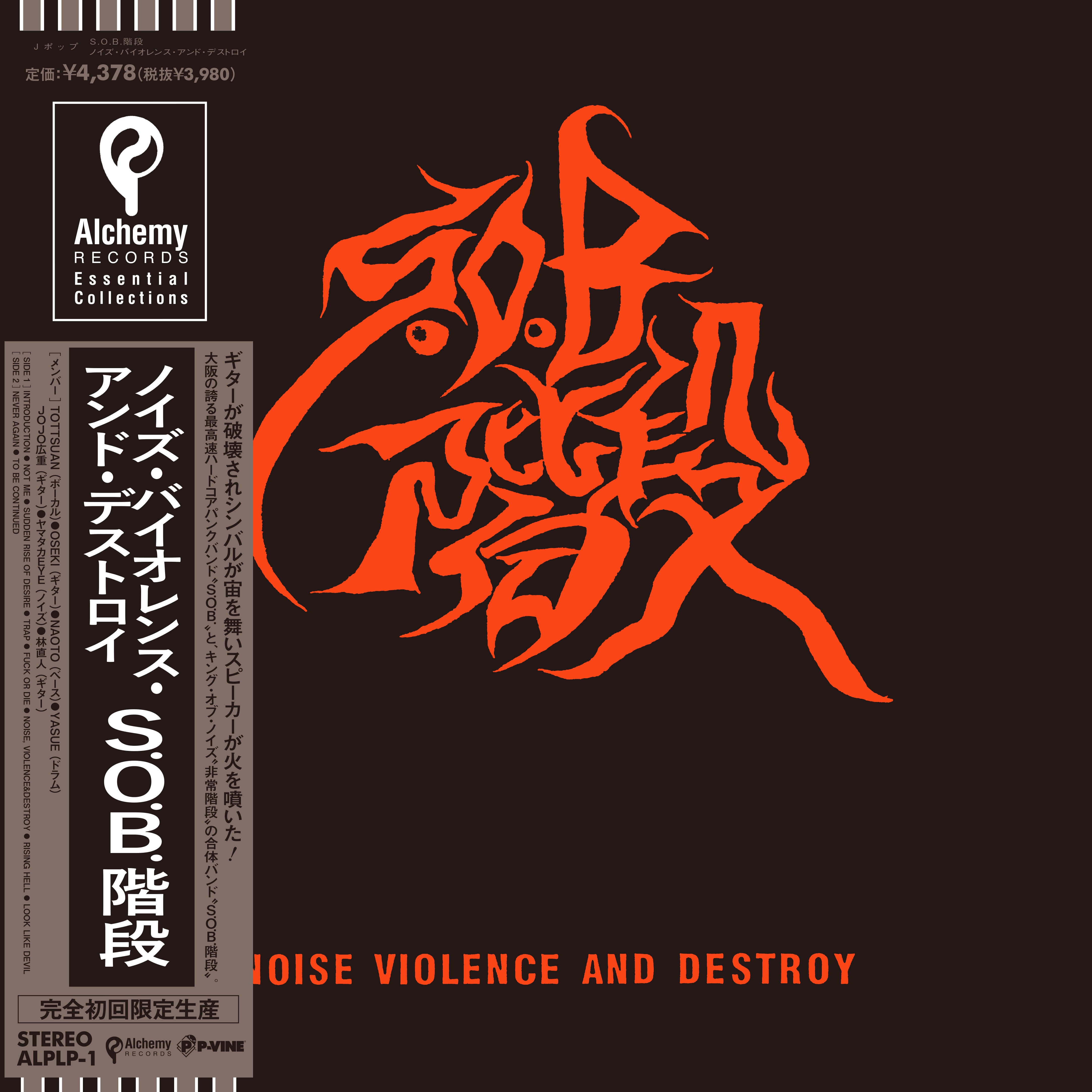 SOB Kaidan『NOISE,VIOLENCE & DESTROY』LP