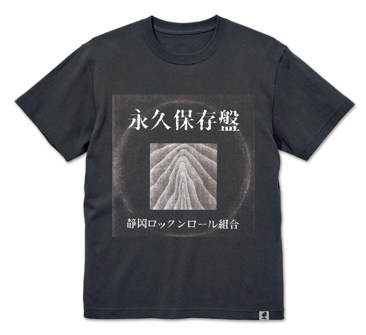 静岡ロックンロール組合『永久保存盤 Ｔシャツ チャコール』