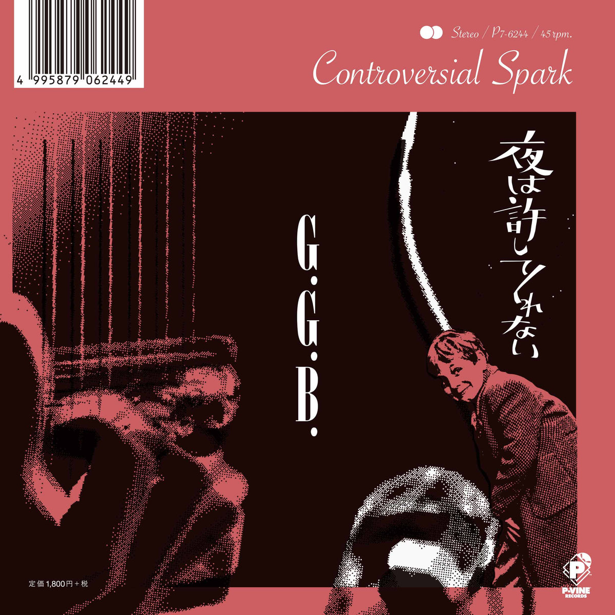 正規店 未開封新品 Controversial Spark レコード - レコード