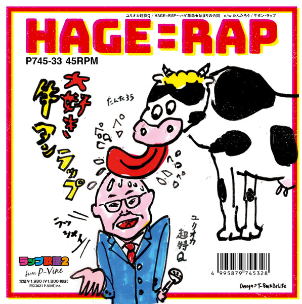 ユリオカ超特Q/たんたろう『HAGE=RAP～ハゲ革命★始まりの合図/牛タン・ラップ』7inch
