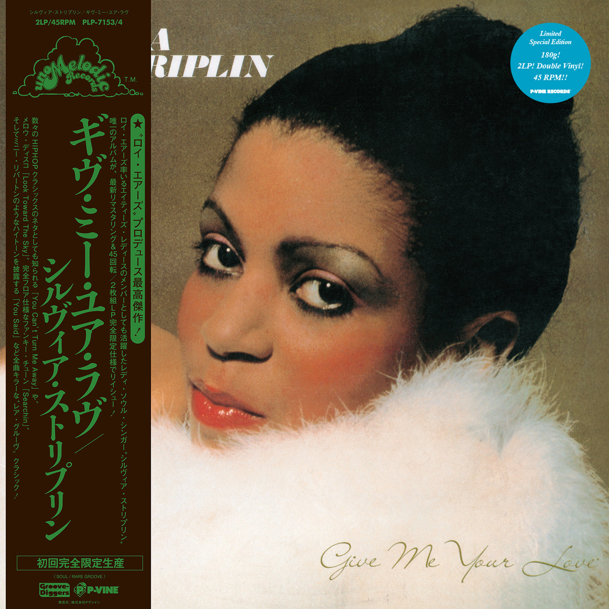 SYLVIA STRIPLIN『Give Me Your Love』2LP