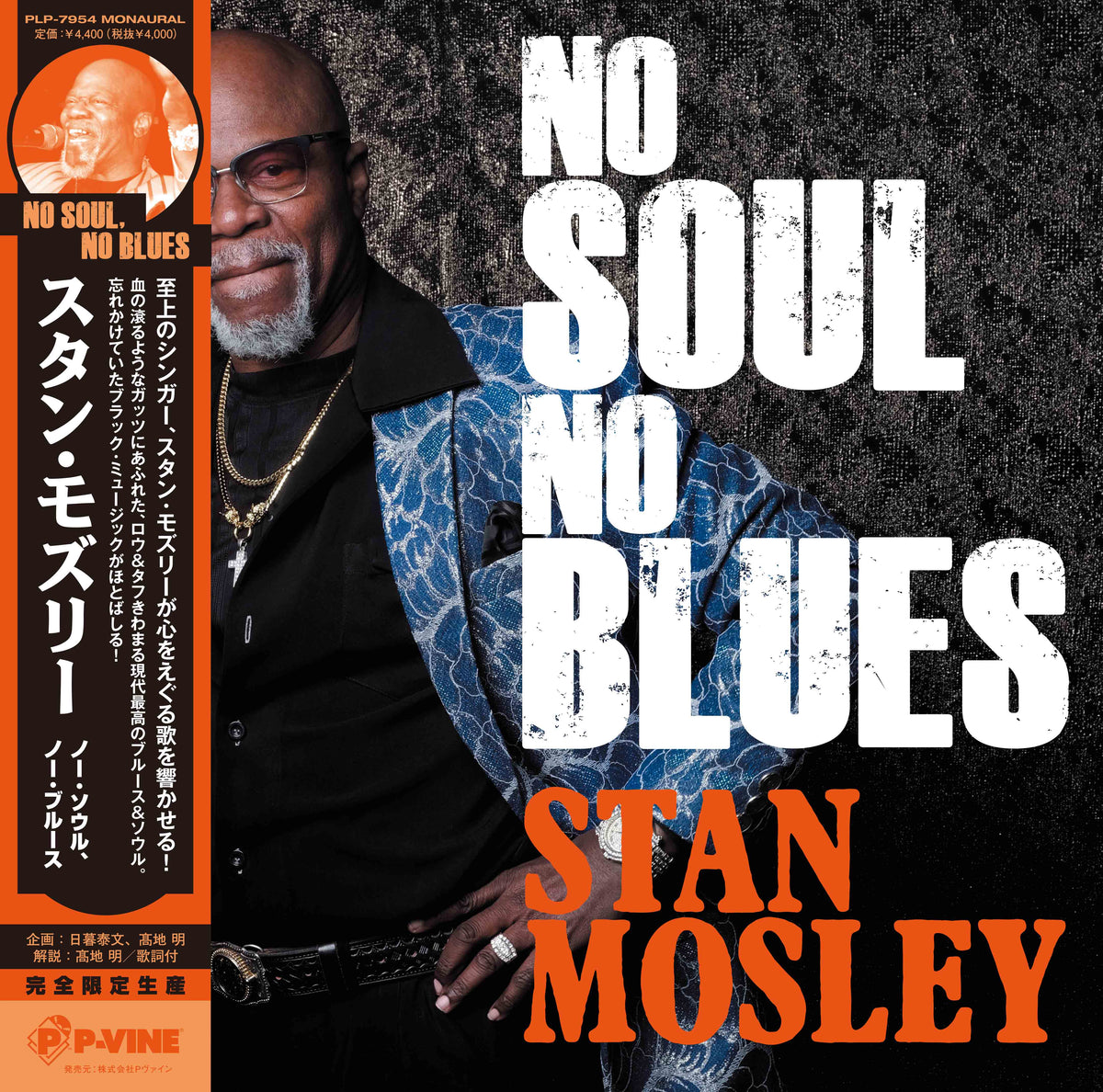 STAN MOSLEY『No Soul, No Blues』LP – P-VINE OFFICIAL SHOP