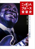“History of Japanese people’s reception of the blues” Yasufumi Higurashi + Akira Kochi (editors)