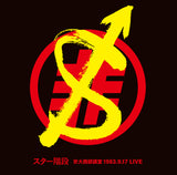 STA-KAIDAN『1983.9.17 LIVE』 LP