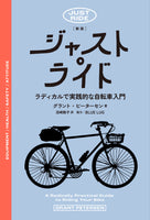 new edition “Just Ride: A Radical and Practical Introduction to Bicycling” by Grant Petersen (author)