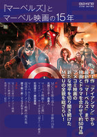 "Marvels" and 15 years of Marvel movies (ele-king cine series)