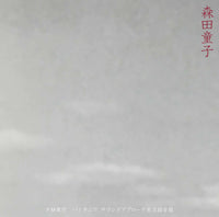 森田童子『FM東京パイオニア・サウンドアプローチ実況録音盤』LP