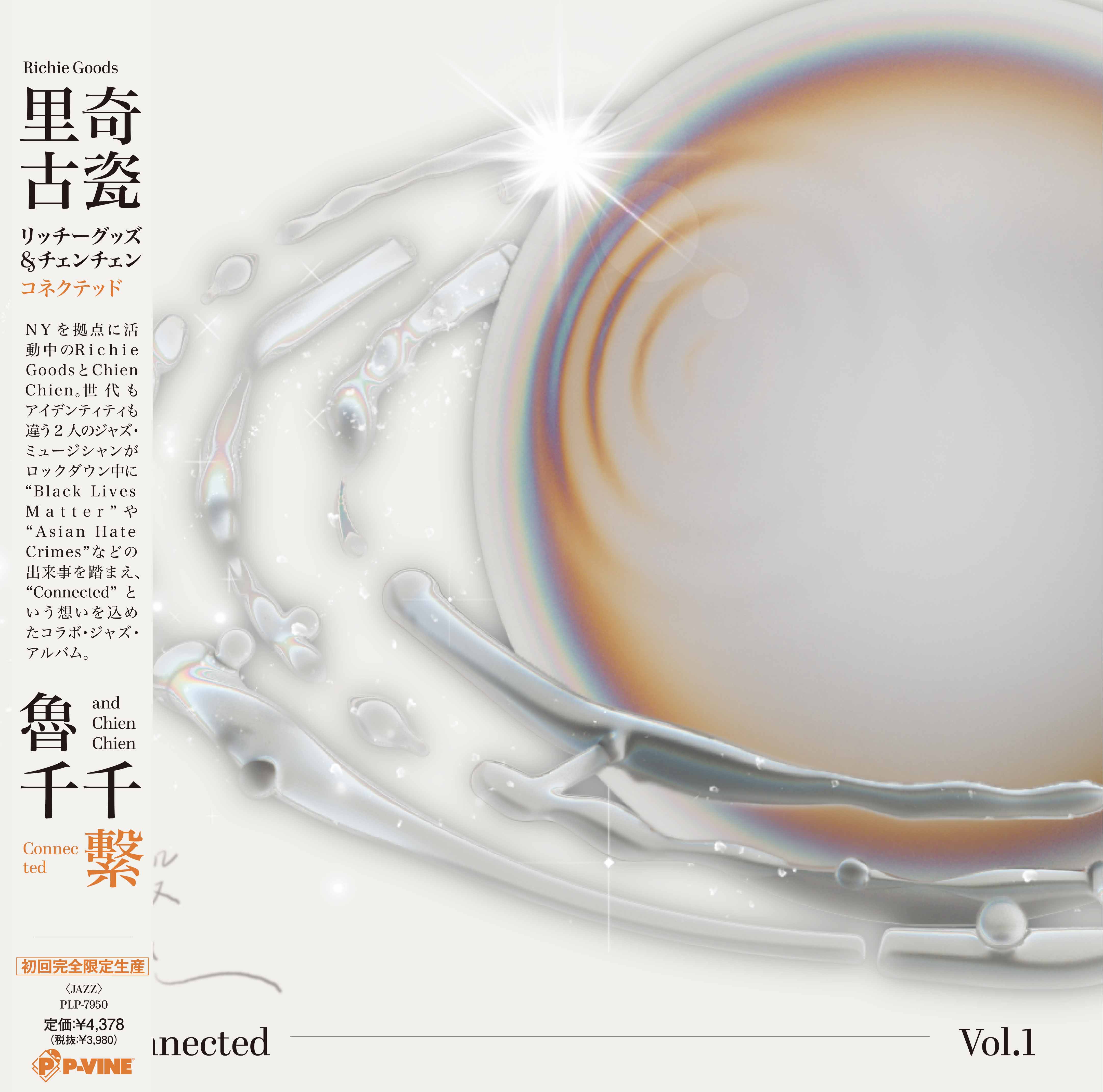 Richie Goods & Chien Chien『Connected』LP