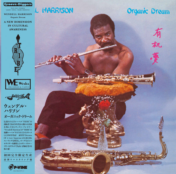 WENDELL HARRISON『Organic Dream』LP