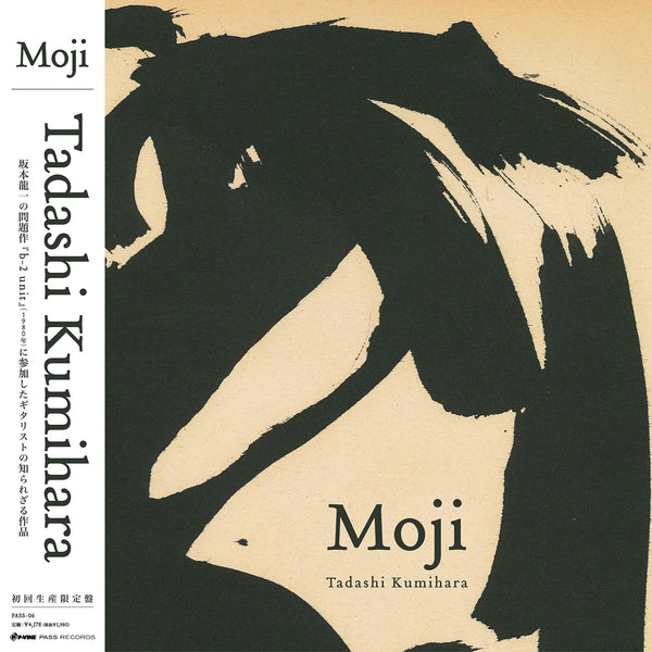 組原正『Moji』LP – P-VINE OFFICIAL SHOP