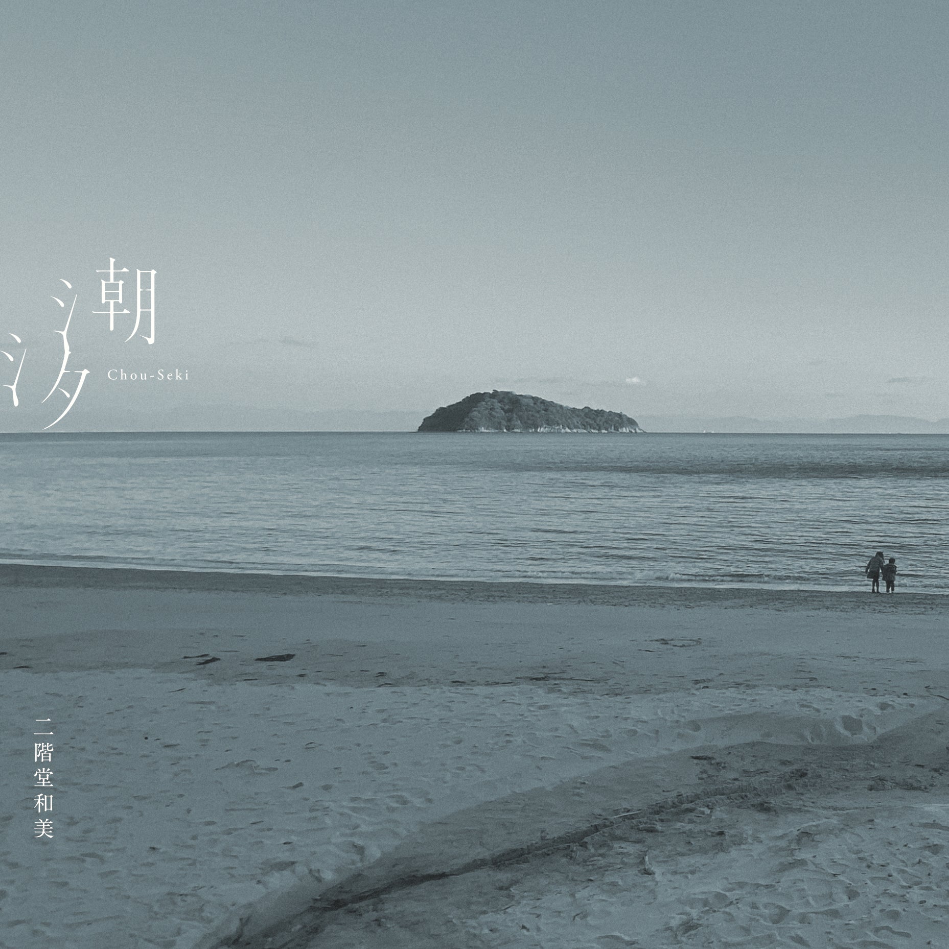 二階堂和美『潮汐』LP