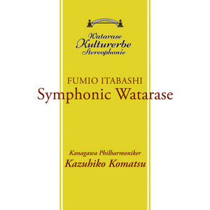 板橋文夫『渡良瀬 ～SYMPHONY～』CD