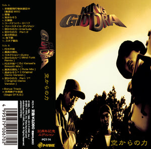キング・ギドラ『空からの力：30周年記念エディション』CASSETTE