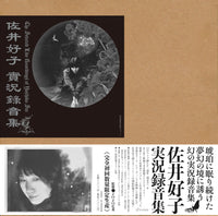 Yoshiko Sai Live Recordings (Box + Limited LP + Poster)