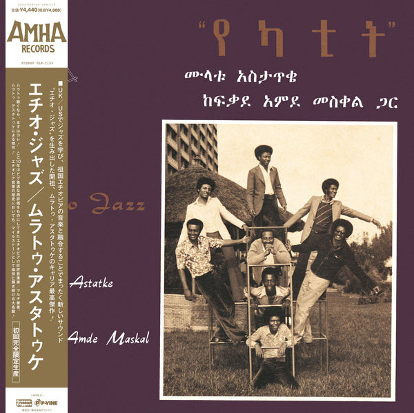 MULATU ASTATKE『Ethio Jazz』LP