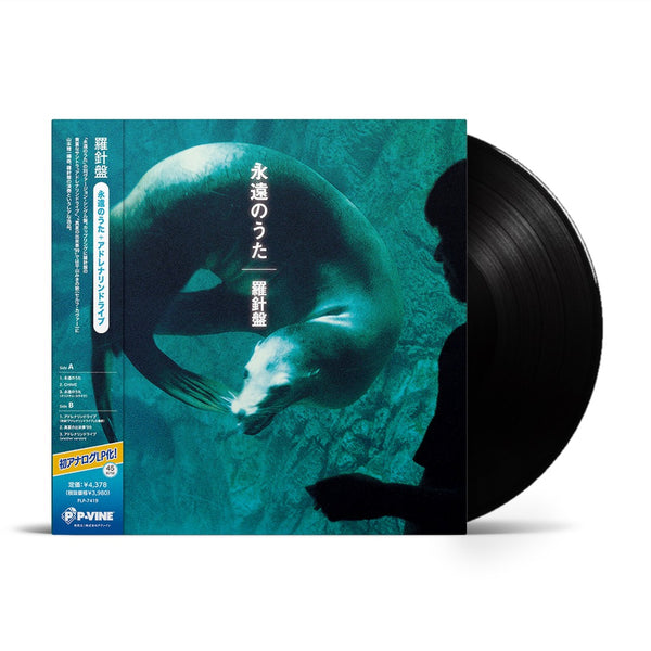 RASHINBAN『Eienno Uta+Adrenaline Drive』LP