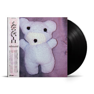 くだらない1日『rebound』LP くだらない1日 ‎/ Rebound レコード