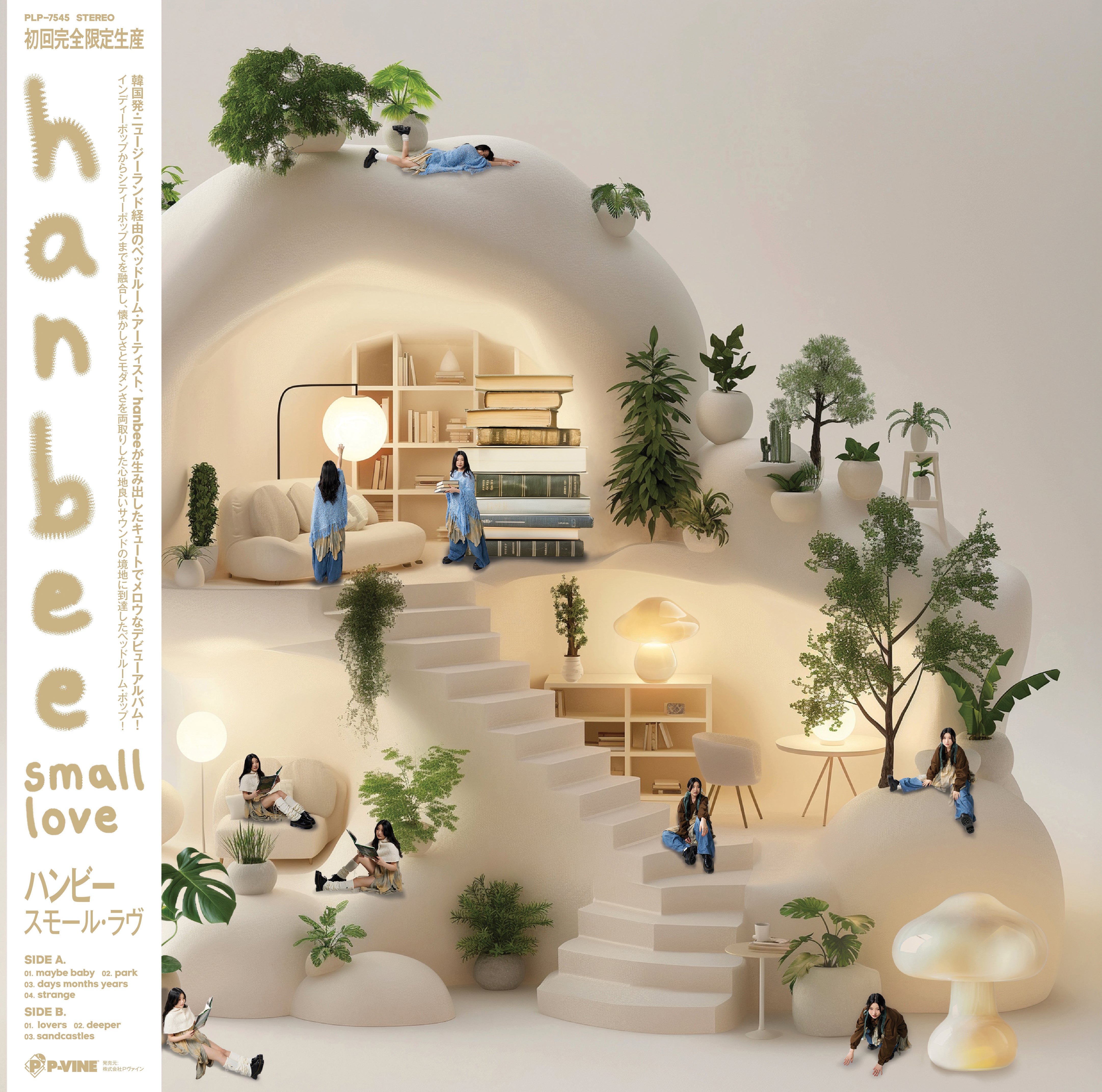 Hanbee hanbee『small love』LP