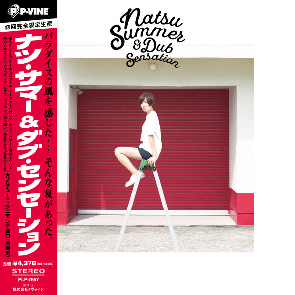 Natsu Summer『Natsu Summer & Dub Sensation』 LP
