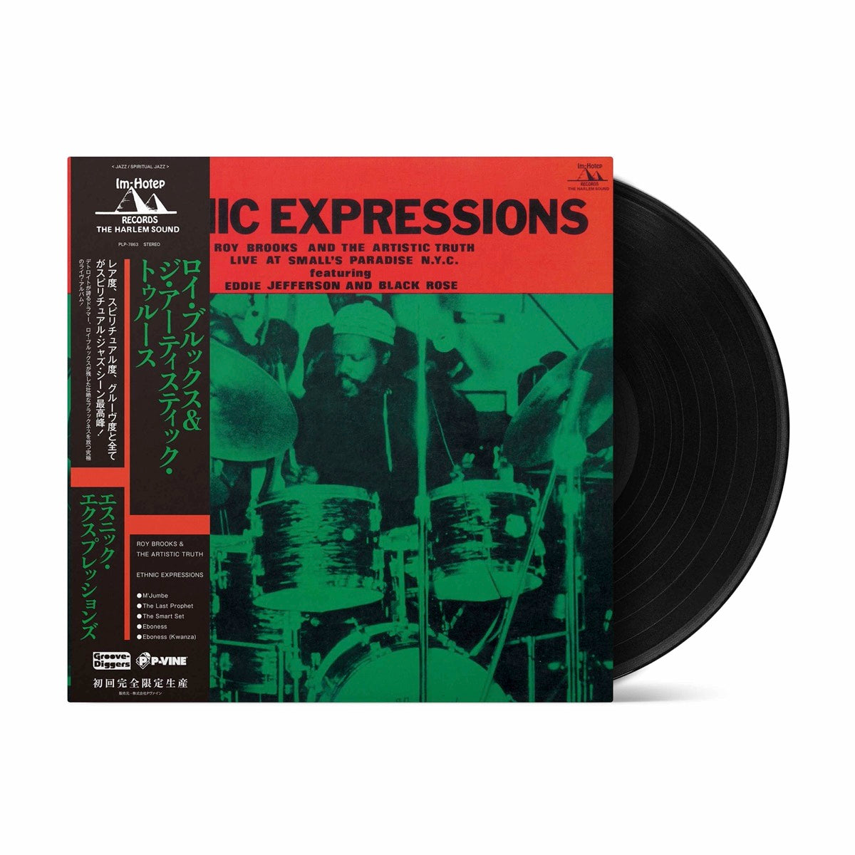 ROY BROOKS u0026 THE ARTISTIC TRUTH『Ethnic Expressions』LP