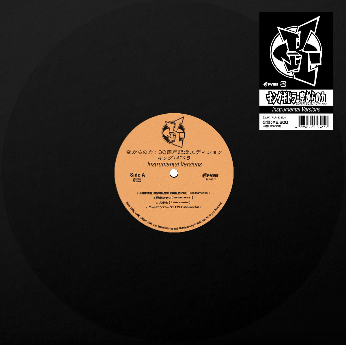 キング・ギドラ『空からの力：30周年記念エディション - Instrumental Versions』2LP