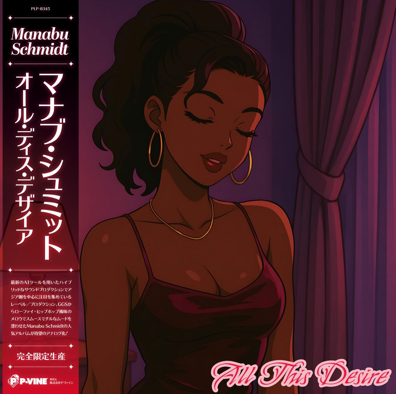 Manabu Schmidt『All This Desire』LP　