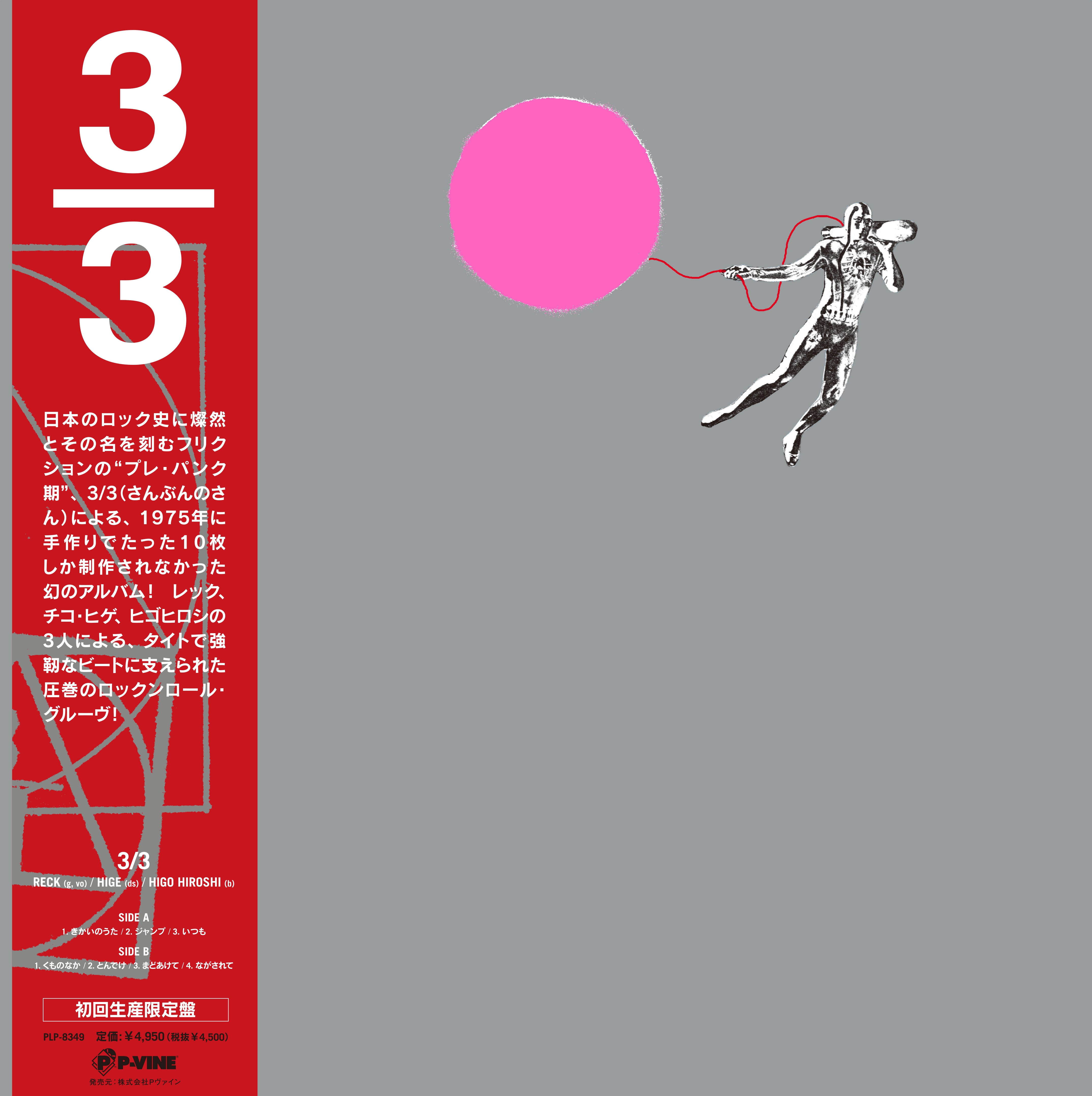 3/3『3/3』LP