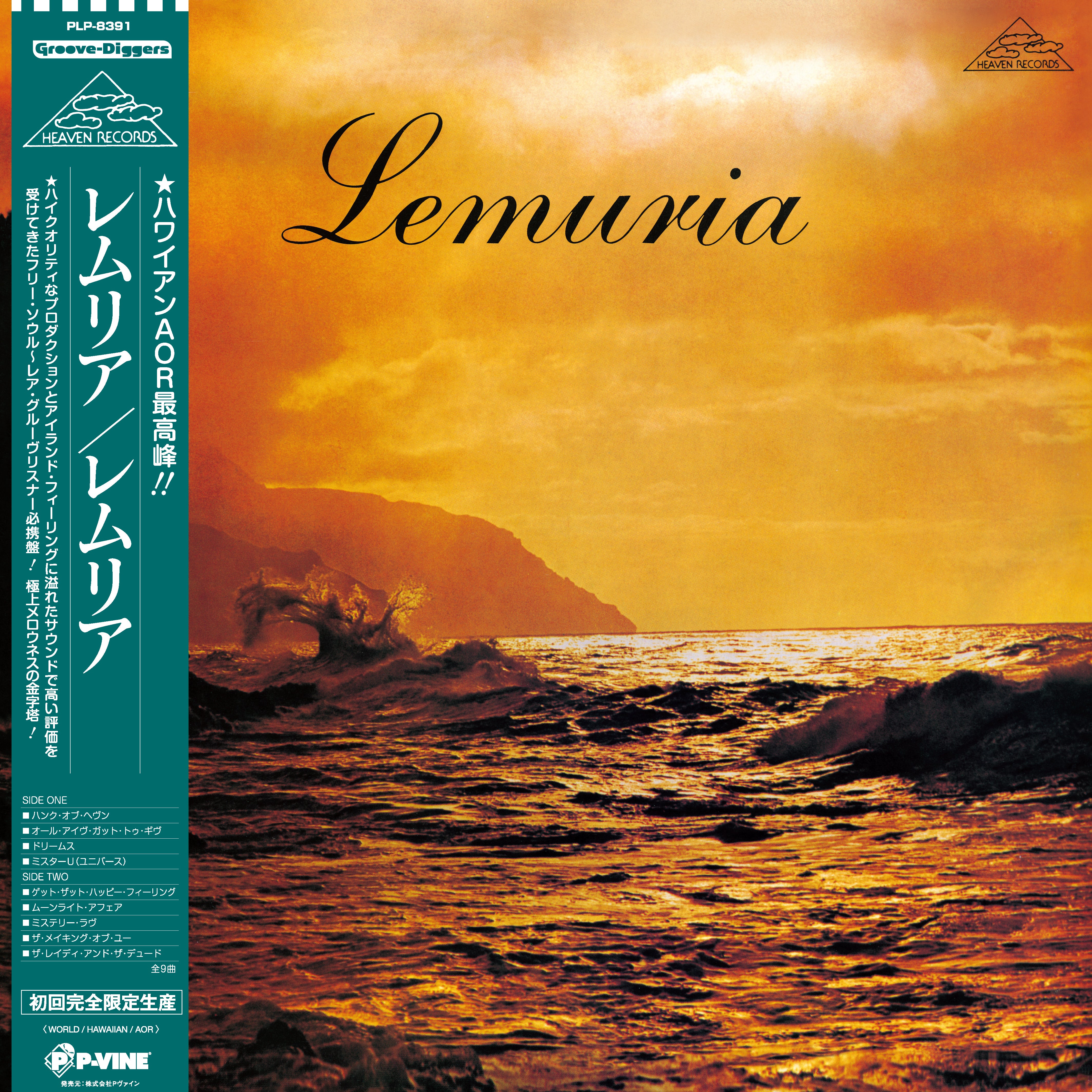 LEMURIA『Lemuria』LP
