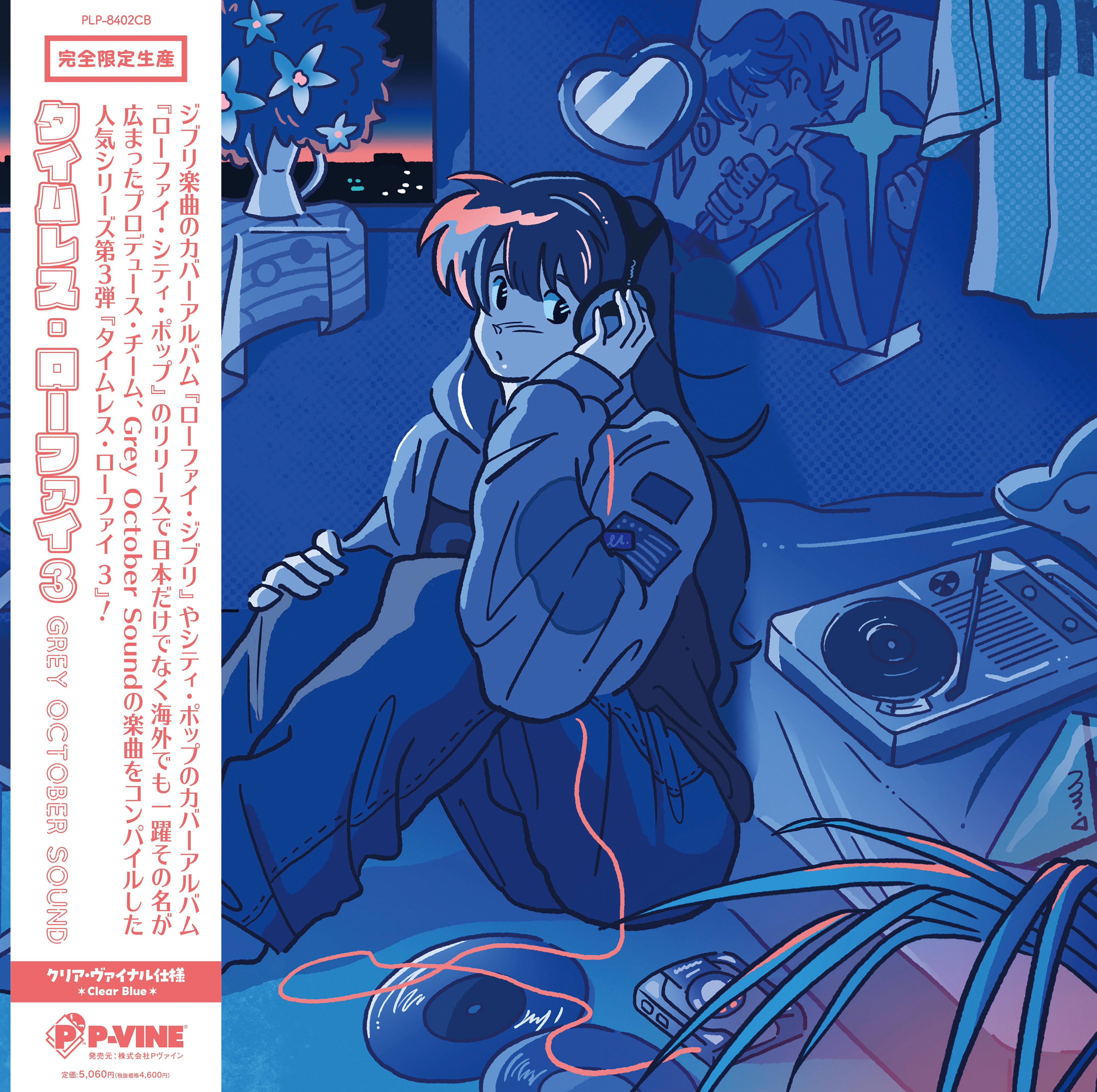 Grey October Sound『タイムレス・ローファイ 3』LP