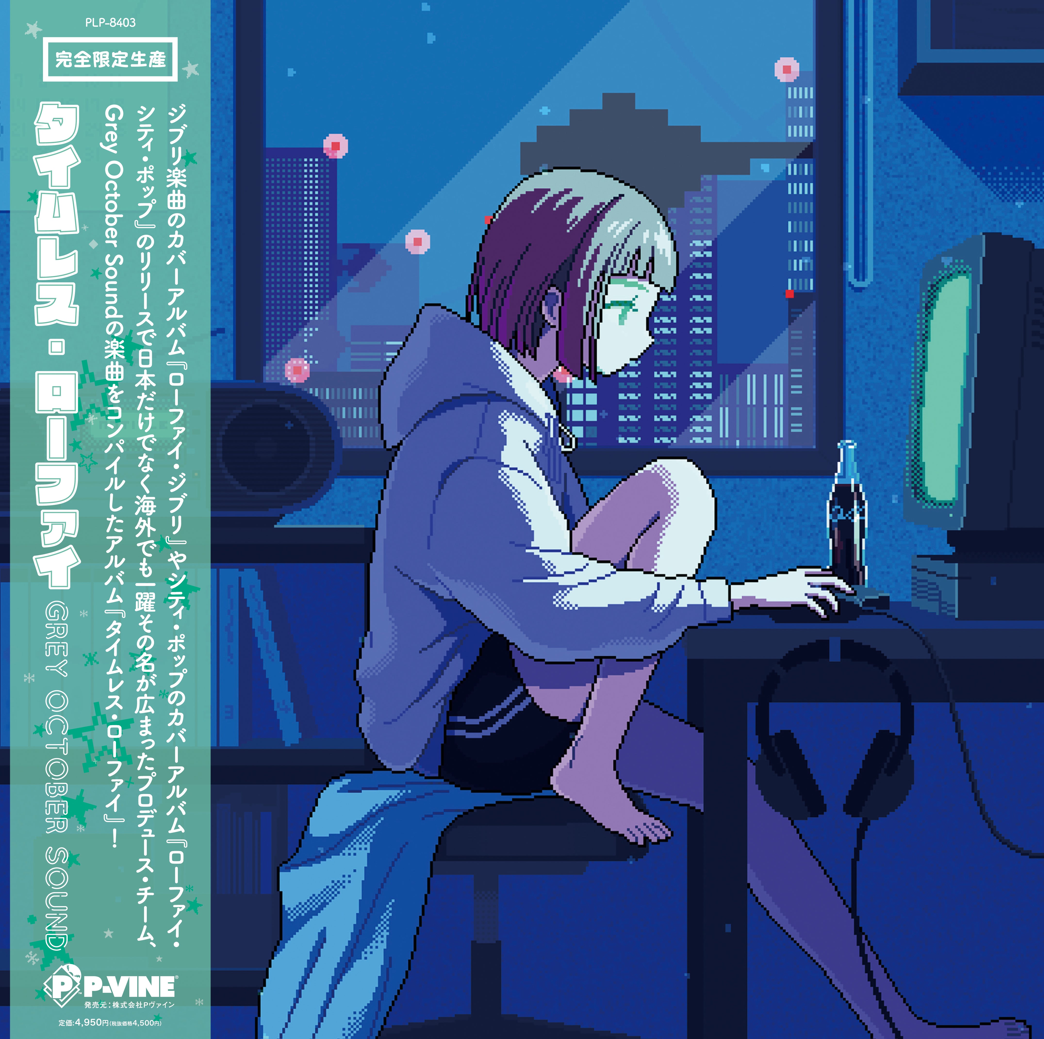 Grey October Sound『TIMELESS Lo-Fi』LP