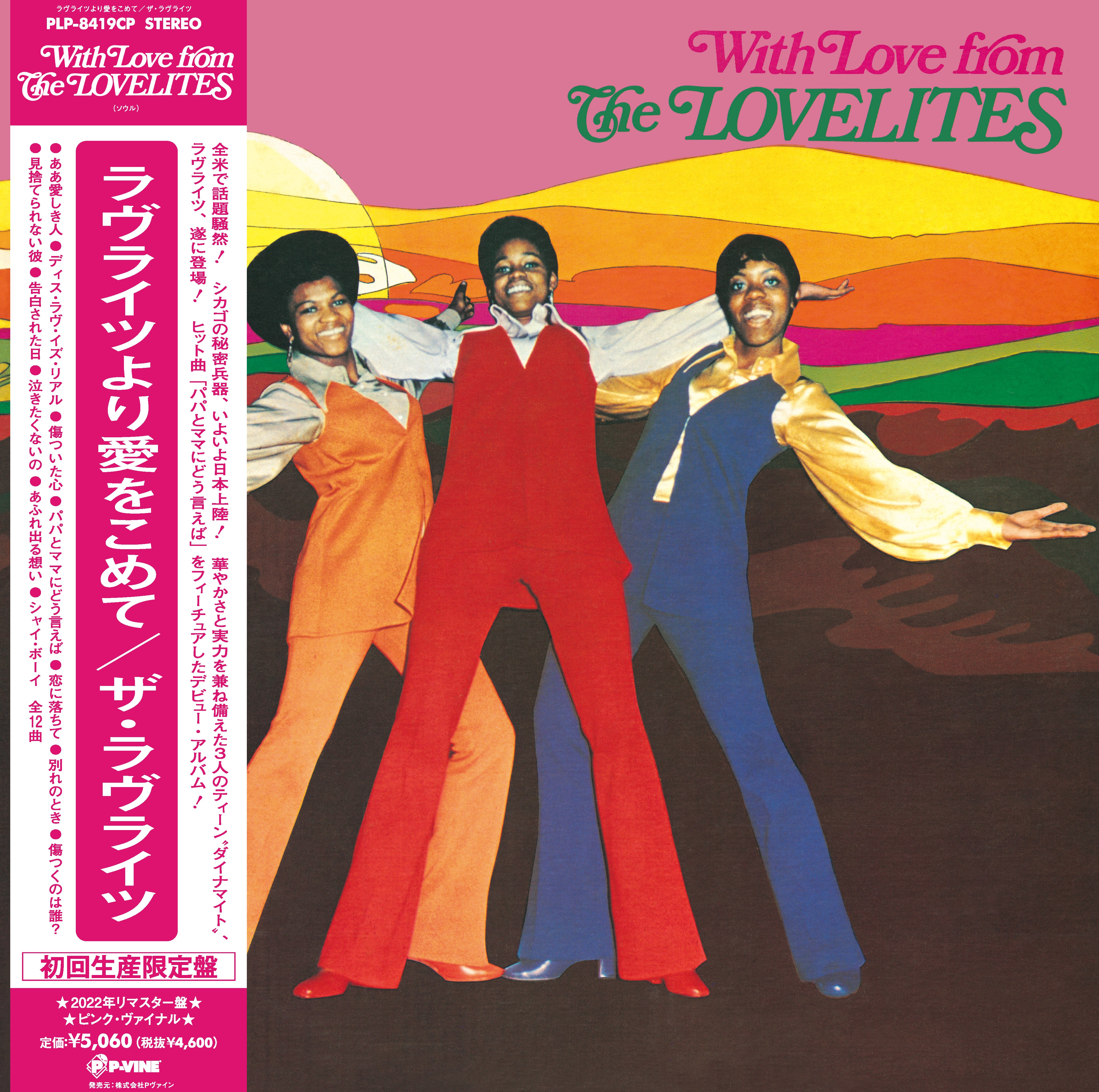 THE LOVELITES "With Love From The Lovelites" LP