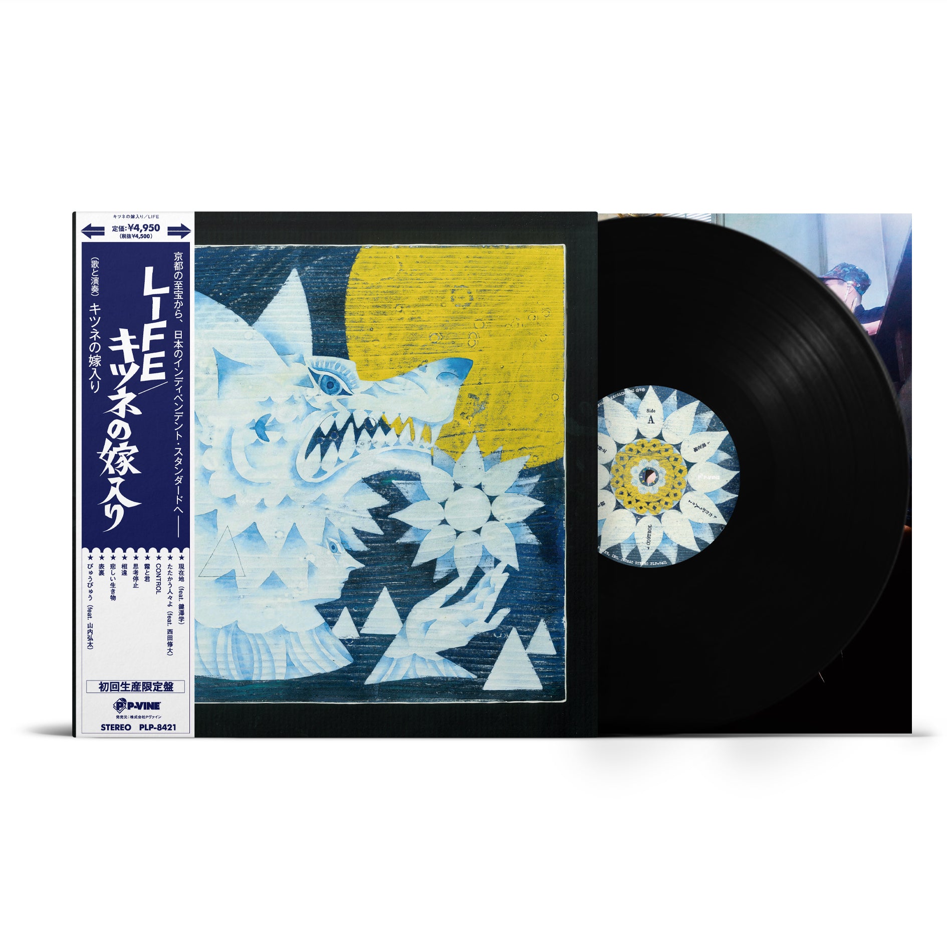 キツネの嫁入り『LIFE』LP
