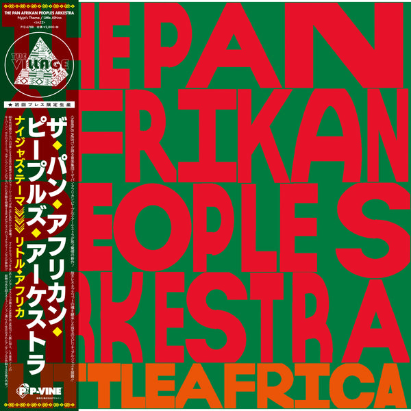 THE PAN AFRIKAN PEOPLES ARKESTRA『Nyja's Theme / Little Africa』12inch