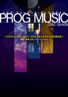 "PROG MUSIC DISC GUIDE - Progressive Rock/Metal/Alternative Present Tense" Yuki Takahashi with PROG PROJECT (Supervised)
