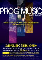"PROG MUSIC DISC GUIDE - Progressive Rock/Metal/Alternative Present Tense" Yuki Takahashi with PROG PROJECT (Supervised)