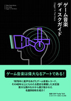 “Game Music Disc Guide – Diggin’ In The Discs” Haruhisa “Hally” Tanaka (Supervisor)