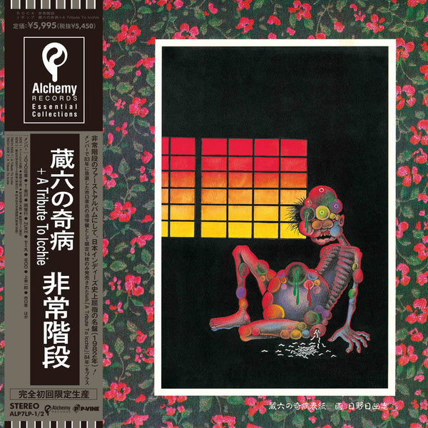 HIJOKAIDAN『Zourokuno Kibyou』LP