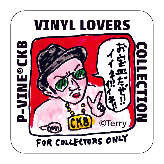 クレイジーケンバンド『お聞き下さい皆様よ/ 若さでムンムン』7inch